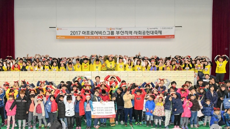 △2017년 아프로서비스그룹 부산지역 사회공헌대축제 모습./사진=OK저축은행