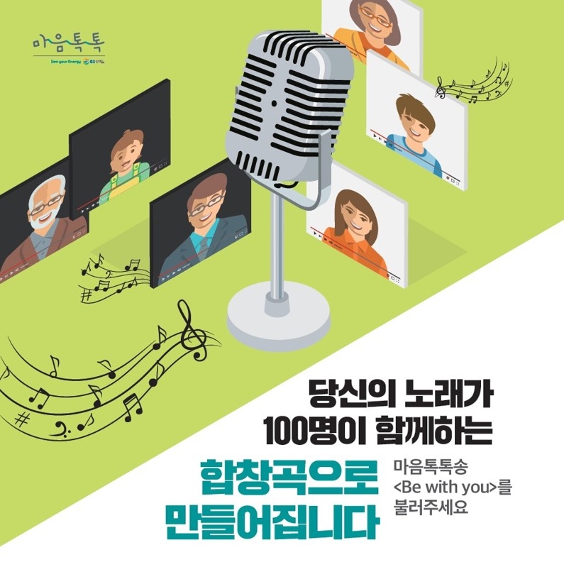 출처=GS칼텍스.