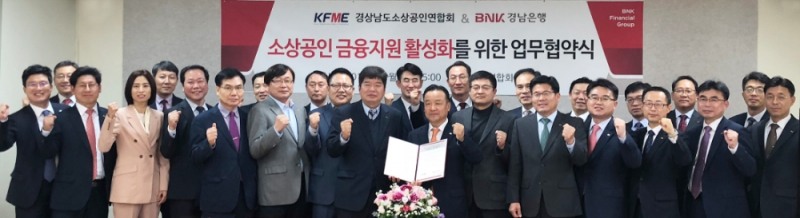 △한기환 BNK경남은행 상무(사진 앞줄 오른쪽 일곱 번째)와 경상남도소상공인연합회 임진태 회장이 ‘상생 발전 업무 협약’을 체결한 뒤 기념촬영하고 있다./사진=BNK경남은행