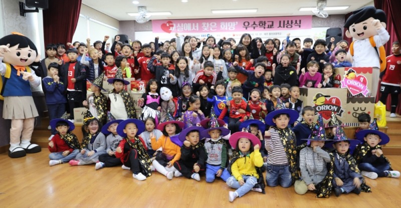 오리온, '2018 교실에서 찾은 희망' 캠페인 시상식