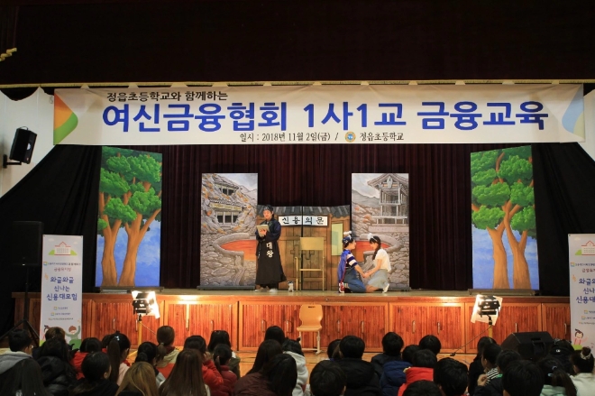 전북 정읍초등학교 학생들이 금융 뮤지컬 '와글와글 신나는 신용대모험'을 관람하고 있다. / 사진 = 여신금융협회