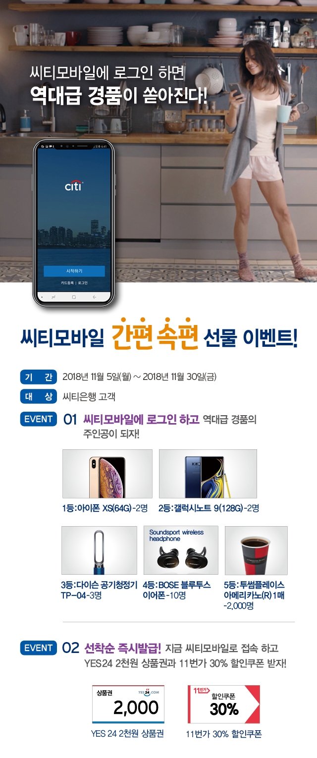 한국씨티은행, 30초 완료 ‘간편가입 서비스’ 시행 기념 고객 이벤트