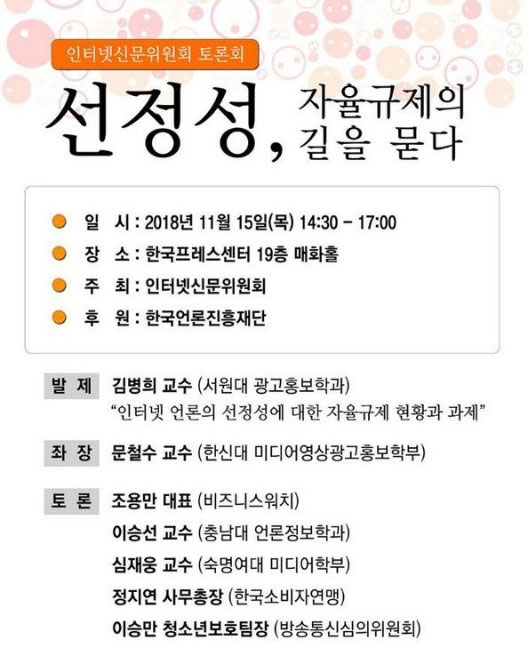 인터넷신문위, 15일 선정성 자율규제 토론회