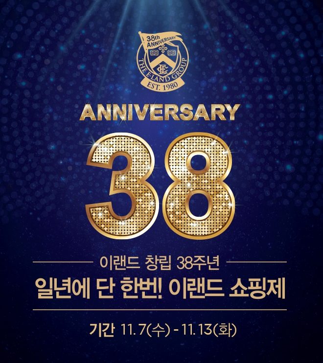 이랜드표 블랙프라이데이...7일부터 창립 38주년 '쇼핑제' 개최