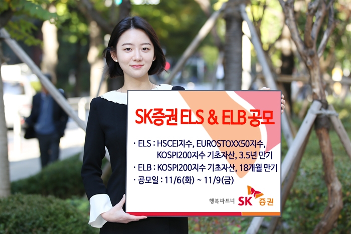 SK증권, 3년6개월 만기 ELS 등 2종