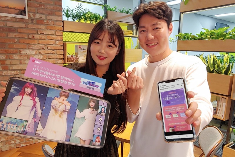 △LG유플러스가 ‘U+아이돌Live’ 서비스 출시를 기념해 앱을 설치하고 영상을 공유하면 공개방송 방청권 등 상품을 증정하는 행사를 진행한다고 7일 밝혔다.