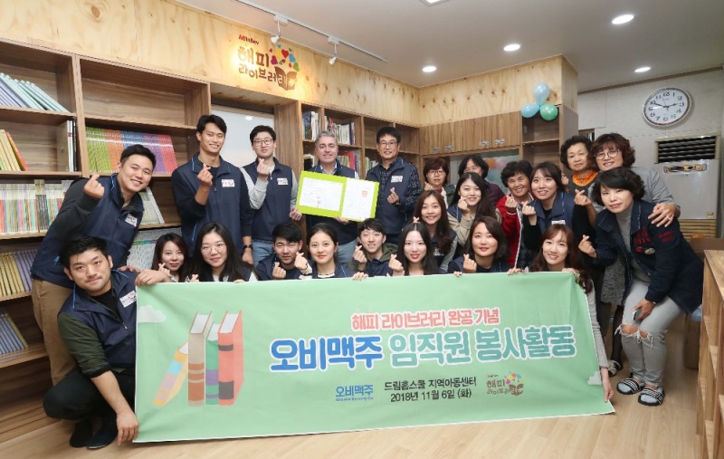 오비맥주, 서울 금천구에 7호 '행복 도서관' 개관