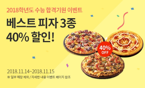 사진=도미노피자.