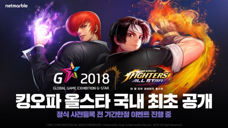 넷마블 ‘더 킹 오브 파이터즈 올스타’ 국내 최초 공개