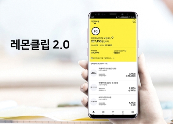 ▲ 보험 스타트업 ‘디레몬’의 통합 보험관리 앱 ‘레몬 클립 2.0’.