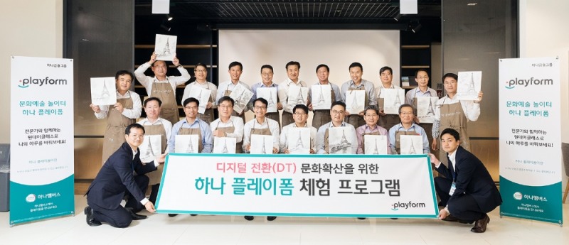 하나금융, 하나플레이폼 임원 체험 DT 문화 확산 / 사진= 하나금융지주