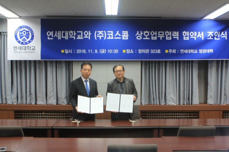 코스콤-연세대 금융IT 융합인력 양성 협약