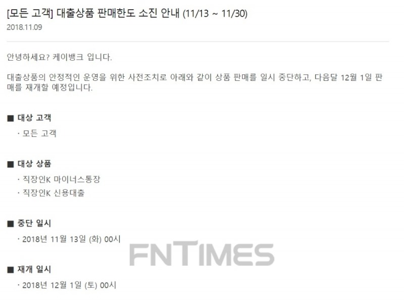 △사진=케이뱅크 홈페이지 공지사항 갈무리