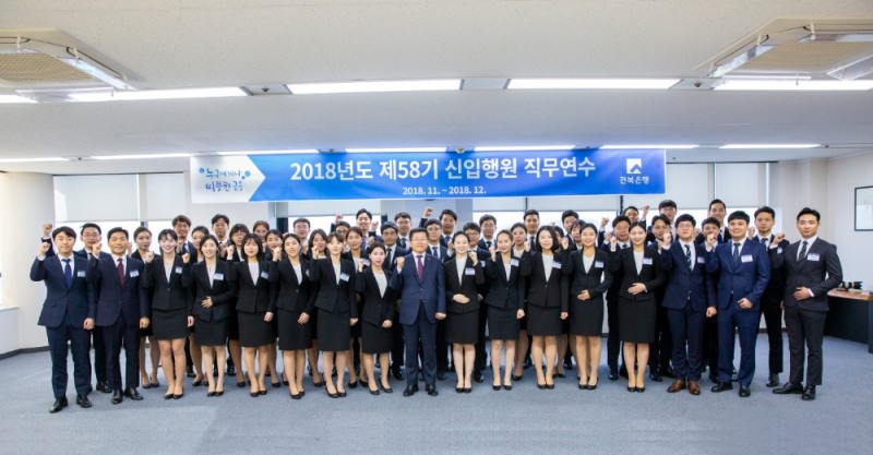 △전북은행 신입행원들이 입교식 후 기념촬영을 하고 있다./사진=전북은행