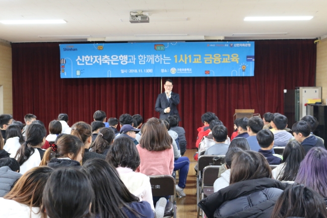 지난 13일 신한저축은행은 수원 구운초등학교에서 '1사 1교 금융 교육'을 실시했다. / 사진 = 신한저축은행
