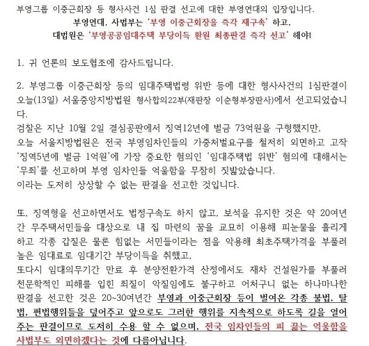 재판 판결 이후 나온 임대아파트전국회의 부영연대 성명서.