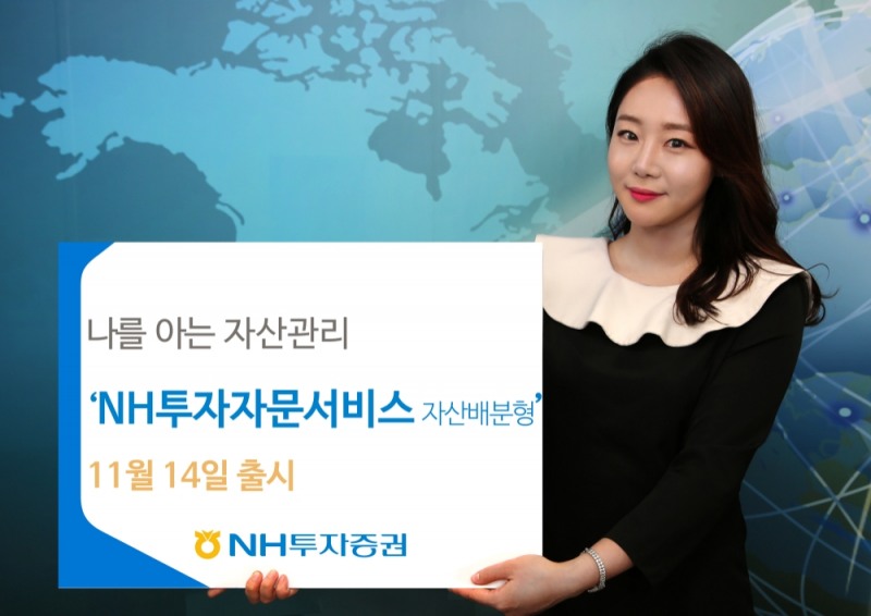 NH투자증권, 업계최초 ‘NH투자자문서비스’ 출시