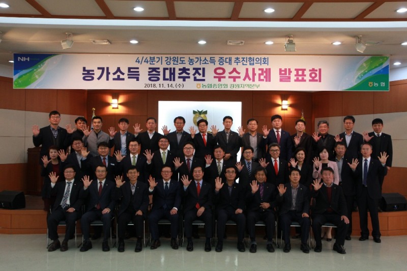 강원농협, 농가소득 증대추진 우수사례 발표회 개최