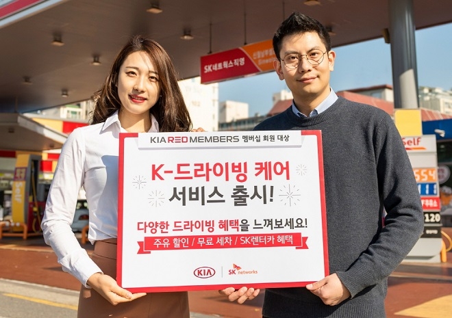 15일 SK네트웍스와 기아자동차가 ‘K-드라이빙 케어 서비스’를 출시했다. 출처=SK네트웍스.
