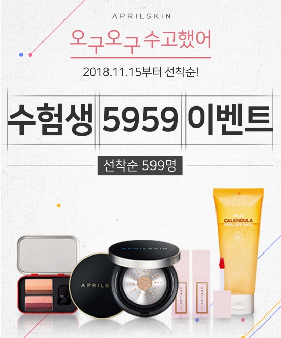 "수험표만 들고오세요"...치킨부터 노트북까지 이벤트 풍성