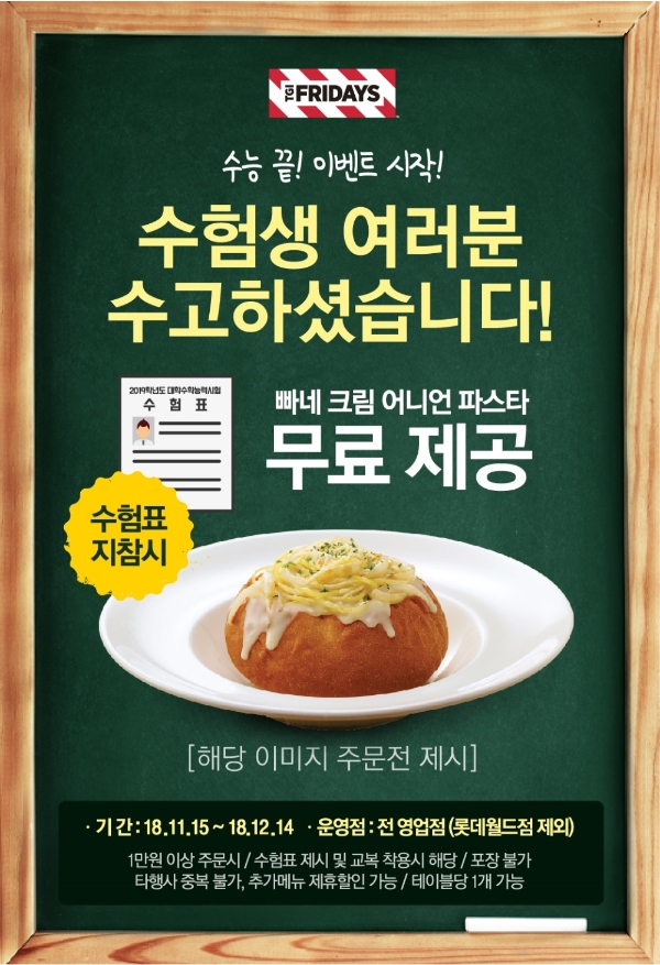 "수험표만 들고오세요"...치킨부터 노트북까지 이벤트 풍성