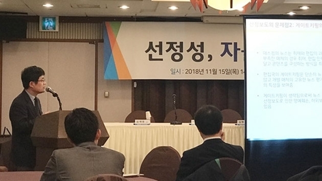 ▲김병희 서원대 광고홍보학과 교수가 '인터넷언론의 선정성에 대한 자율규제 현황과 과제'를 주제로 발표 하고 있다.