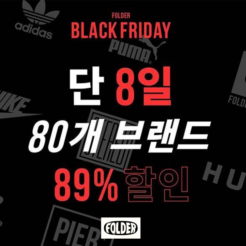 이랜드 '폴더', 블랙프라이데이 행사에 이틀간 주문 1만건 몰려