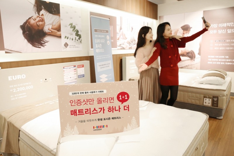 한샘, 포시즌 매트리스 1+1 이벤트