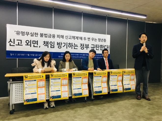 이날 시민단체들이 서울 노량진 사회적경제지원센터에 모여 금융감독원의 책임을 촉구하는 기자회견을 열었다. / 사진 = 유선희 기자