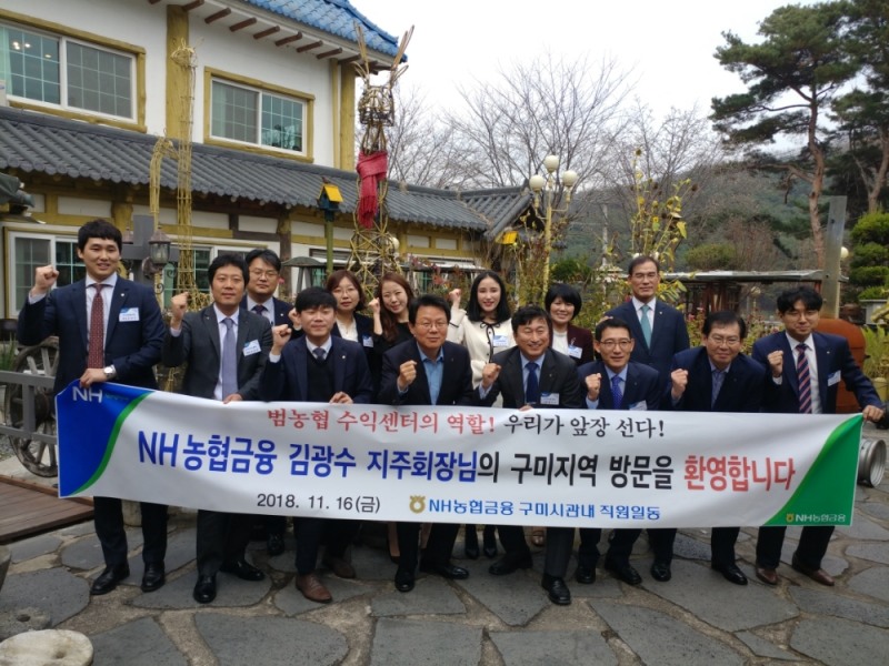 김광수 NH농협금융지주 회장(앞줄 왼쪽 네 번째)이 16일 경북 구미지역을 방문하여 농협금융 직원들과 간담회 후 기념촬영을 하고 있다. / 사진= NH농협금융지주