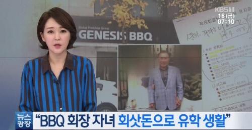 BBQ, "회장 자녀 회삿돈으로 유학 생활" 보도 사실무근...법적 대응할 것