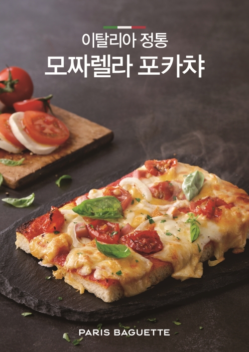 파리바게뜨, 이탈리아 정통 '모짜렐라 포카챠' 출시