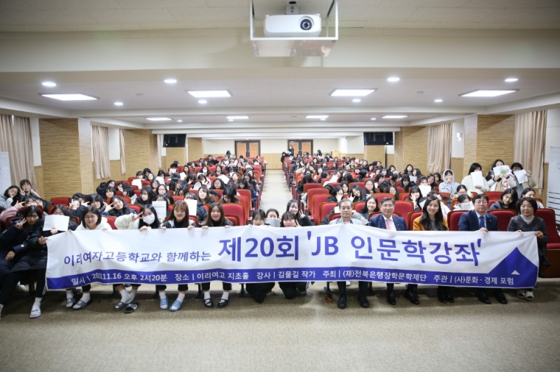 △전북은행장학문화재단이 지난 16일 제20회 2018 JB 인문학강좌를 개최했다./사진=전북은행