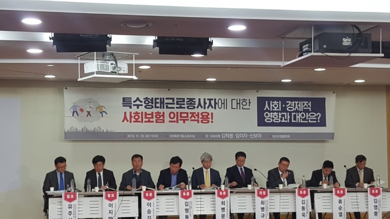 △20일 국회에서 열린 특수형태근로종사자에 대한 사회보험 의무적용 토론회 / 사진=장호성 기자