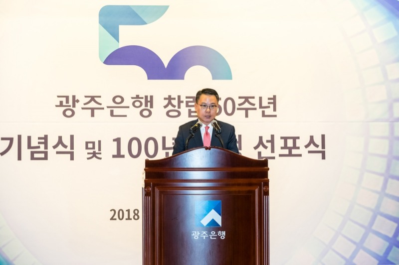 △송종욱 광주은행장이 20일 광주은행 본점에서 열린 창립 50주년 기념식에서 기념사를 하고 있다./사진=광주은행