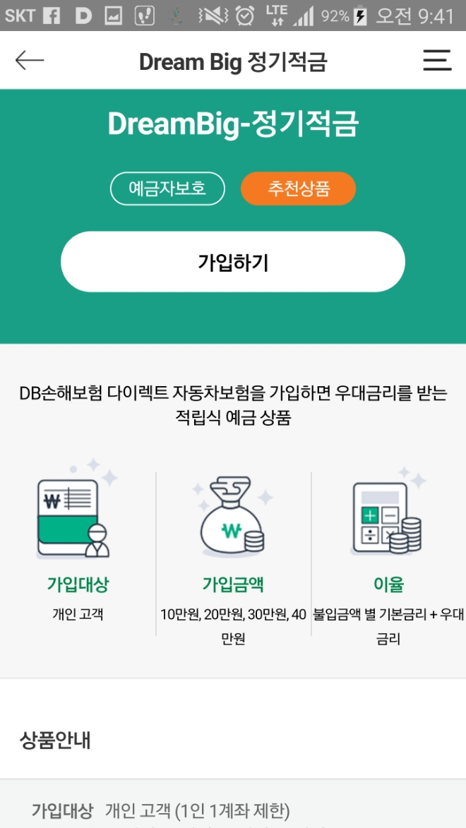 DB저축은행, 최고 6.9% 금리 제공 Dream Big 적금 출시