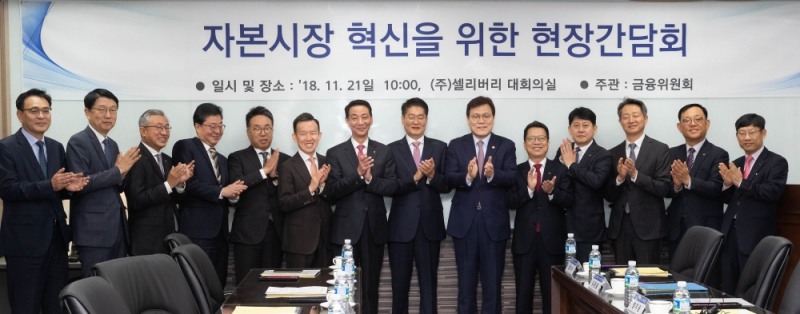최종구 금융위원장(오른쪽에서 여섯 번째)과 간담회 참석자들이 기념사진을 찍고 있다. (왼쪽부터) 이현 키움증권 대표, 장석훈 삼성증권 대표, 고원종 DB금융 대표, 전병조 KB증권 대표, 서명석 유안타증권 대표, 최현만 미래에셋대우 대표, 권용원 금융투자협회장, 조대웅 셀리버리 대표, 최종구 금융위원장, 정지원 한국거래소 이사장, 유광열 금감원 수석부원장, 김 신 SK증권 대표, 정운수 코스닥시장 본부장. 사진=금융위원회