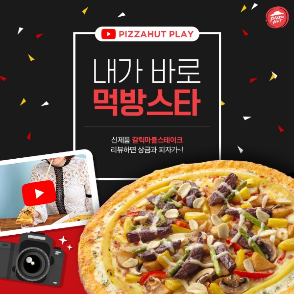 사진=피자헛.