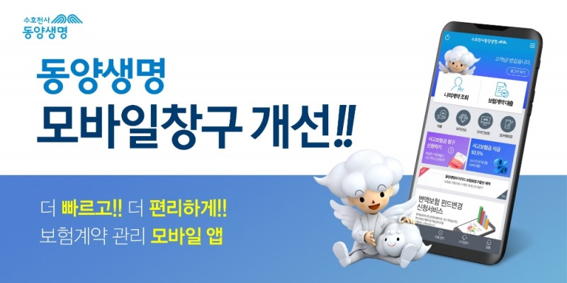 △사진=동양생명