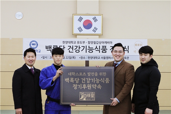 ▲왼쪽부터 백록당 양태윤 변리사, 유도부 주장 조영학 선수, 백록당 이성형 대표이사, 한양대학교 유도부 조호종 감독