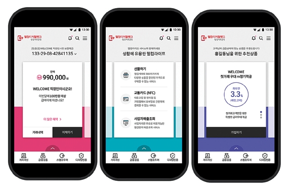 ▲웰컴저축은행 모바일 웰컴디지털뱅크.