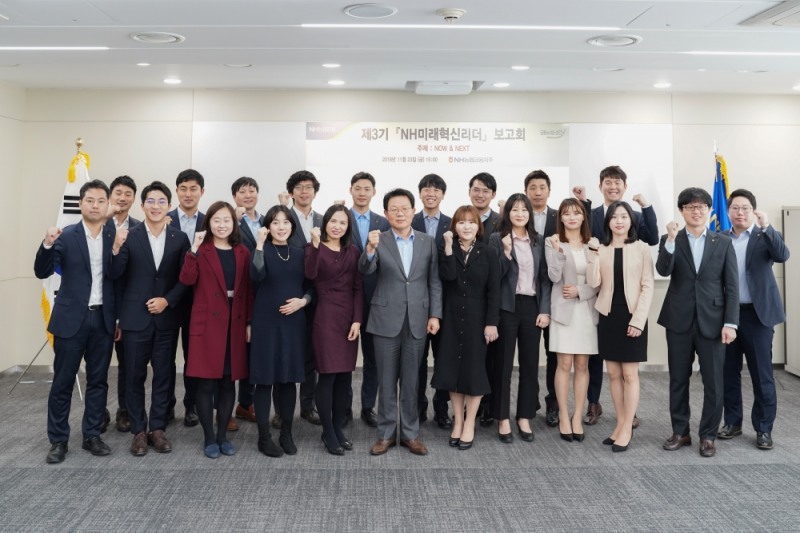 23일 서대문 농협금융 본사에서 열린 '제3기 NH미래혁신리더 활동보고회'에서 NH농협금융지주 김광수 회장(앞줄 왼쪽에서 여섯 번째)이  농협금융 제3기 미래혁신리더들과 기념 촬영을 하고 있다. / 사진= NH농협금융지주