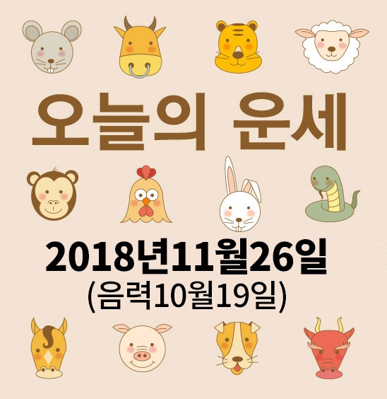 ▲가산사주연구소의 오늘의 운세는 SNS 문화에 밝은 세대를 중심으로 재편하여 음과 양, 오행의 발달에 중점을 두고 분석했다. 말 그대로 재미로 보는 오늘의 운세다.