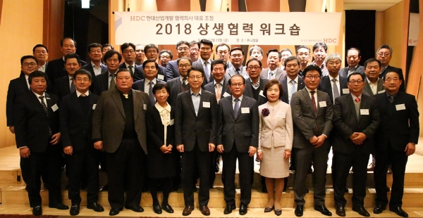 HDC현대산업개발은 지난 23일 '2018 상생협력 워크숍'을 개최했다. 사진=HDC현대산업개발.