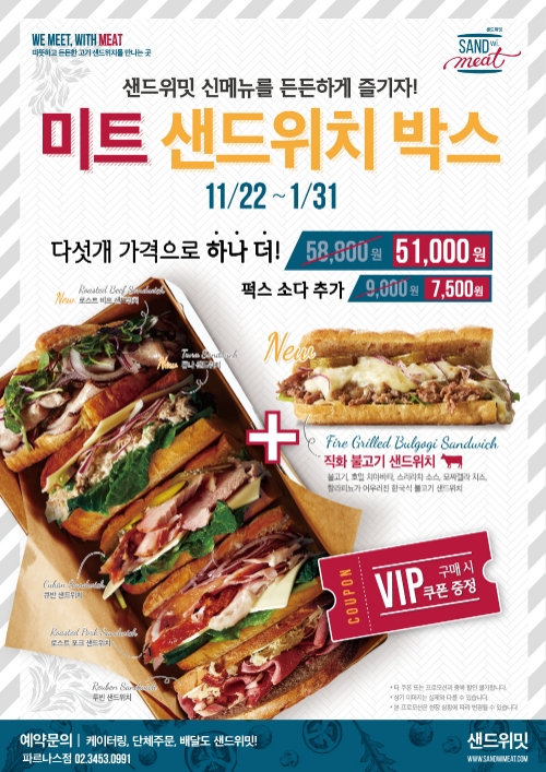 사진=센드위밋 파르나스.
