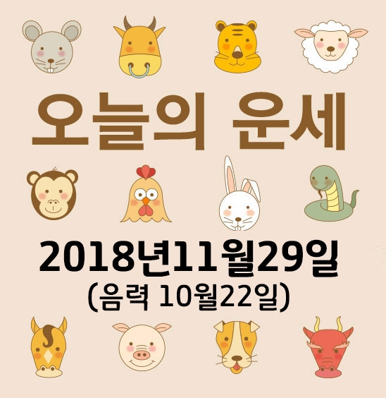 가산사주연구소의 오늘의 운세는 SNS 문화에 밝은 세대를 중심으로 재편하여 음과 양, 오행의 발달에 중점을 두고 분석했다. 말 그대로 재미로 보는 오늘의 운세다.