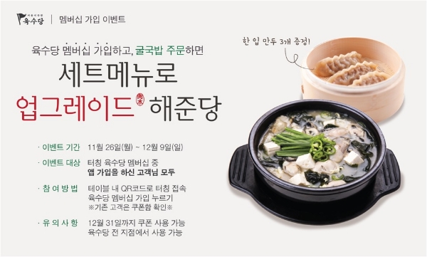 사진=육수당.