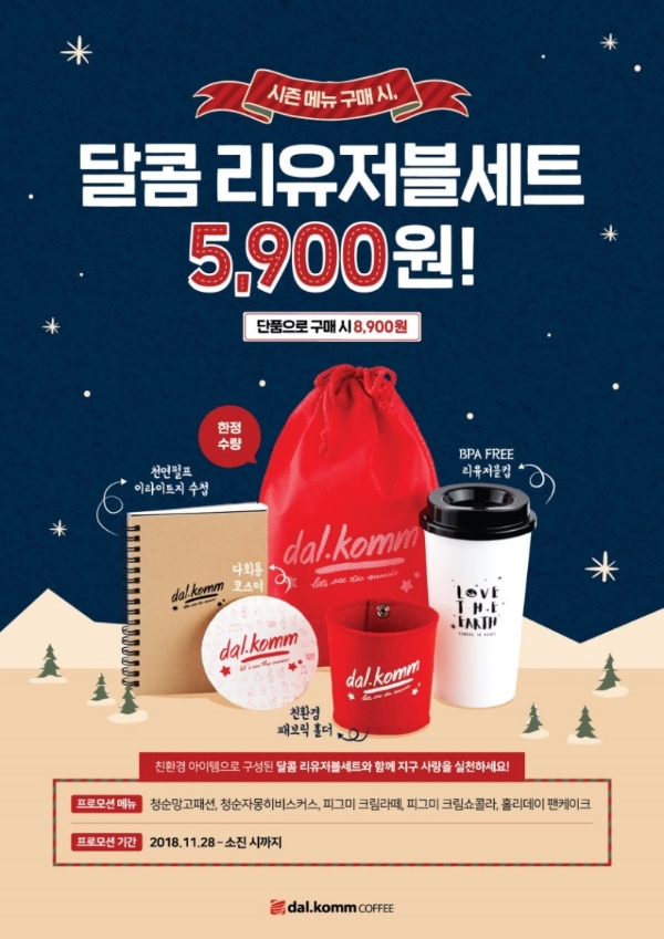 사진=달콤커피.