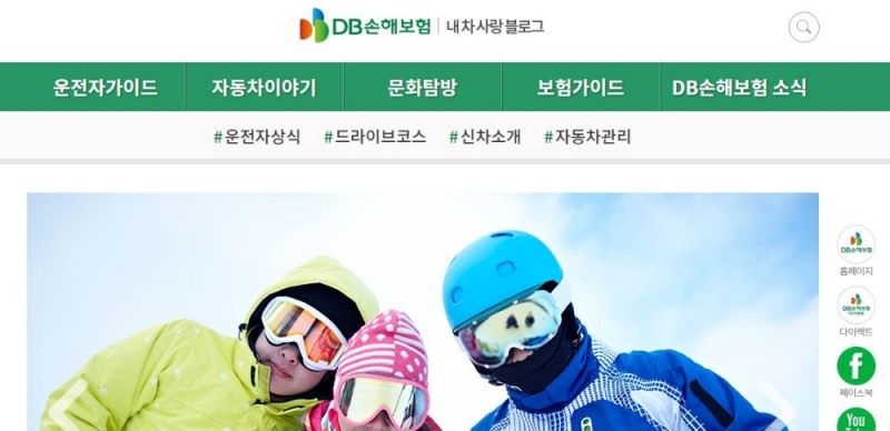 △DB손해보험 내차사랑 블로그 메인화면