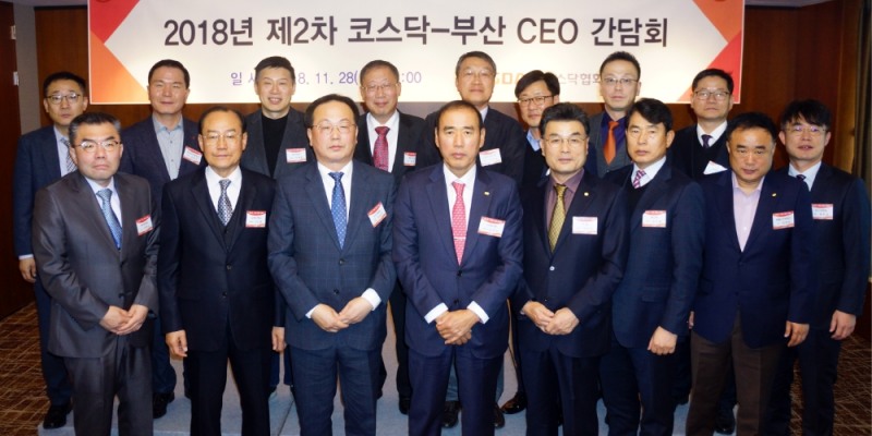 코스닥협회 ‘2018년 제2차 부산⋅경남지역 코스닥 CEO 간담회’